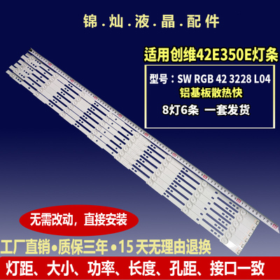 创维42E350E灯条 42E5CHR灯条 SW RGB 42 3228 L04/R04 REV1.1