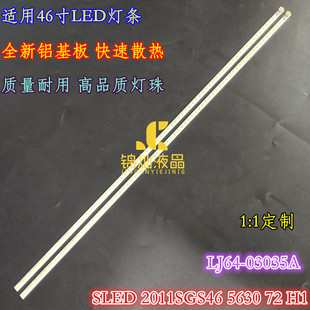 适用东芝46EL100CJ灯条SLED 2011SGS46 5630 LJ64-03035A背光灯