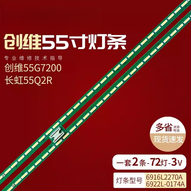 适用松下TH-55DX700C灯条55 V15.5 SNL UD REV0.1 1 L/R背光