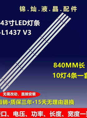广州正德ID4605P灯条MS-L1437 V3 全新液晶一套4条10灯铝基板LED