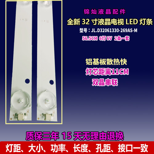 全新三洋SMT-32MA3电视背光灯条JL.D32061330-269AS-M液晶电视机