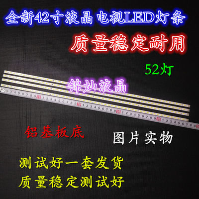 LED42K11P iTV42839E灯条LE42A300N L42V6200DEG L42E5200BE灯条