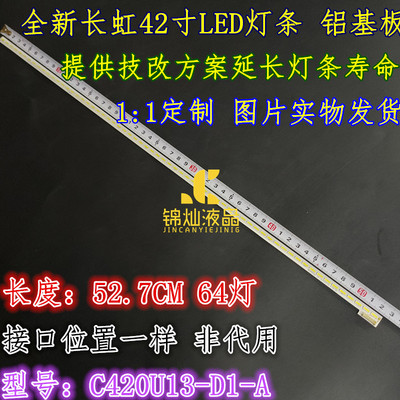 适用长虹3D42A4000IV灯条LB-C420U13-D1配屏C420U13-D1-A定制灯条