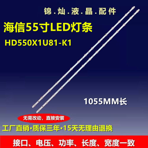 海信55V1F灯条HZ55A52E HZ55A55E HZ55A57E背光灯HD550X1U51-T0
