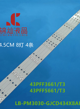 适用飞利浦43PFF5661/T3灯条LB-PM3030-GJCD434X8AKX2-H背光灯