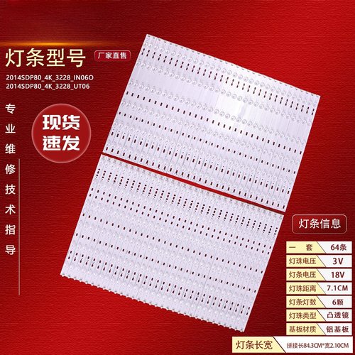 适用夏普LCD-80UD30A灯条2014SDP80_4K_3228_IN06/OUT06灯