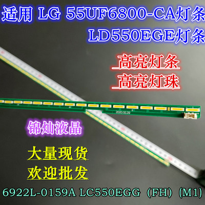 适用LG 55UF6800-CA 55UH6450灯条6922L-0159A 6916L2318A 2319A