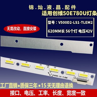 L50E5700A-UD海尔LU50H7300灯条C500S01E02A屏V500DK2-KS1C8 kx2