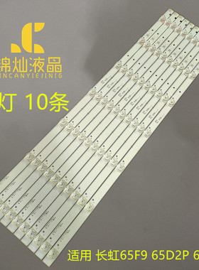长虹65A4U 65D2060GD灯条LB-C650U17-E1-A-JL.D65071330-002BS-M