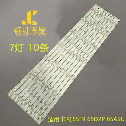长虹65A4U 65A5U灯条LB-C650U17-E1-A-JF JL.D65071330-002BS-M