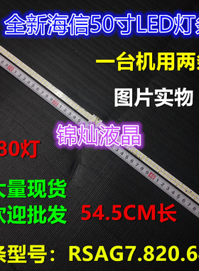 适用 全新海信LED50EC660US LED50K5500US灯条背光RSAG7.820.6412