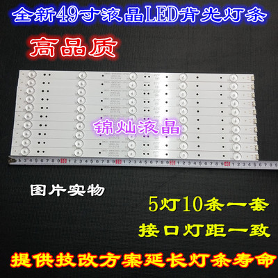 创维49E360E灯条5ERS灯条5800-W49000-0P00 02K02297A 46CM 5灯珠