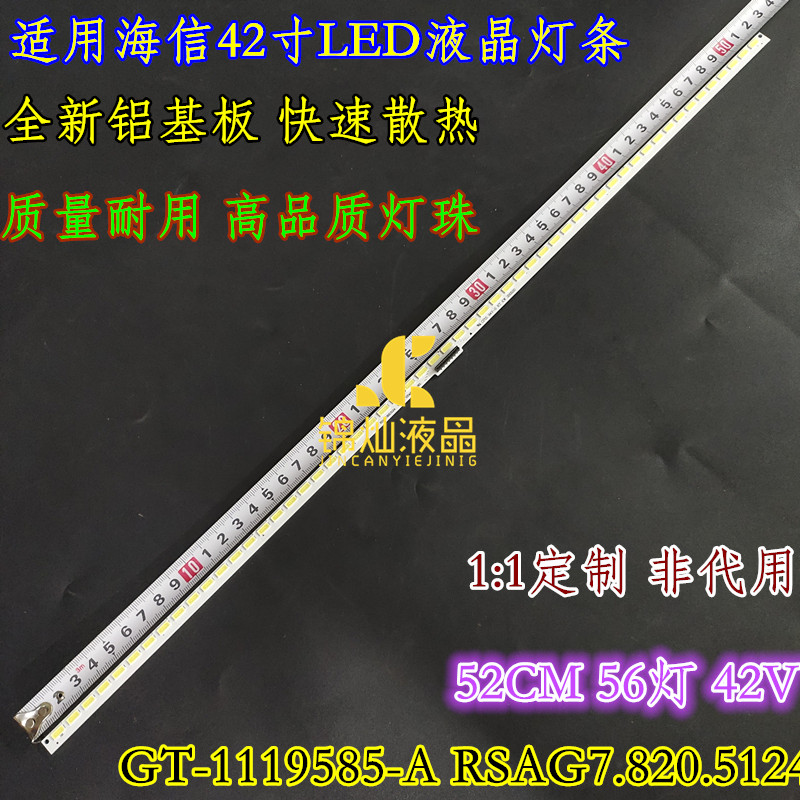 海信LED42EC350JD LED42K360X3D灯条GT-1119585-A RSAG7.820.5124