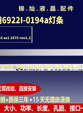 适用6922l-0194a灯条49’‘v16 as1 2475 rev1.2 1 L-ype R-ype