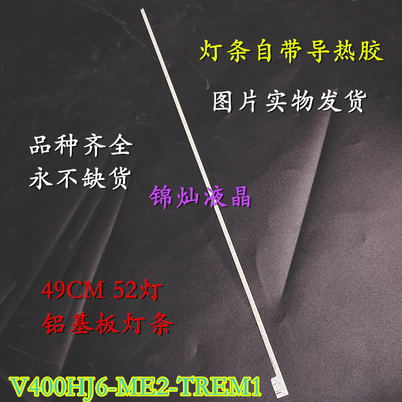 全新联想40E62灯条 V400HJ6-ME2-TREM1 屏V400HJ6-LE8液晶灯条