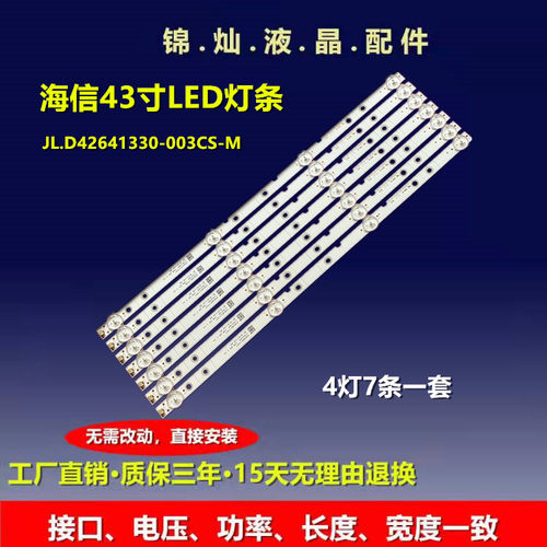 全新松下TH-43DX400C海信LED43K3100 LED43H1600 LED42K1800灯条