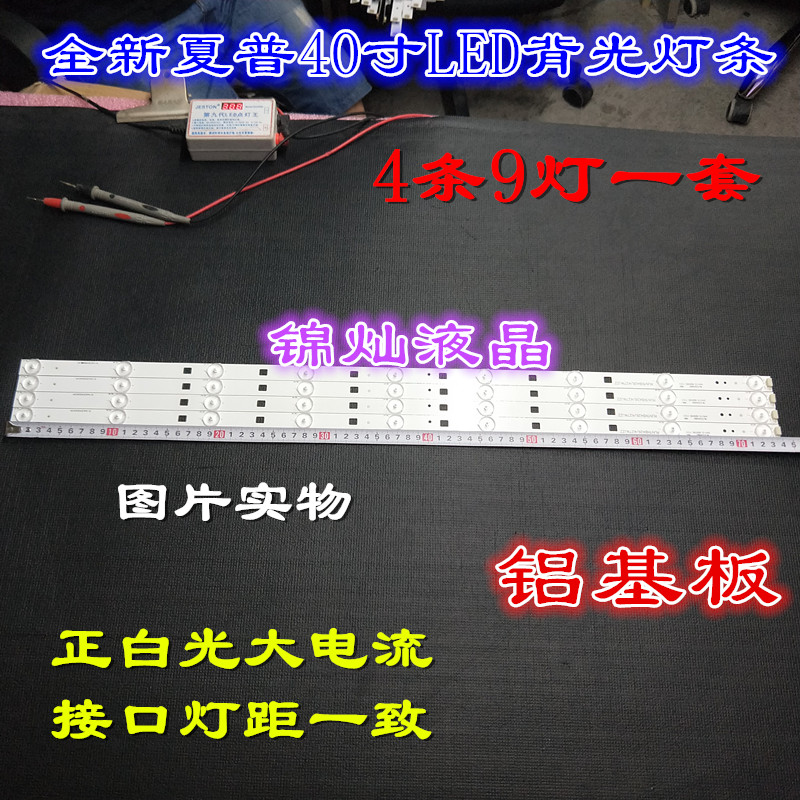 夏普LCD-40M3A/40F360A灯条 RUNTKB427/426WJZZ B-HWCQ40D653A/B1