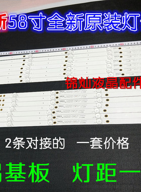 全新液晶康佳LED58SI灯条CRH-ES58CL30300907L/R55NREV1.2一套价