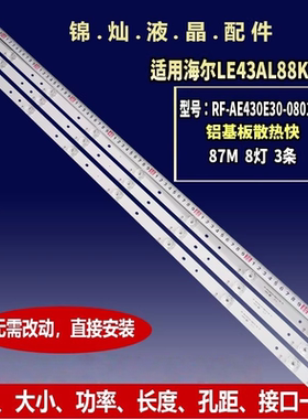 适用海尔H43E12A LE43Z81G灯条RF-AE430E30-0801S-06 A1背光灯