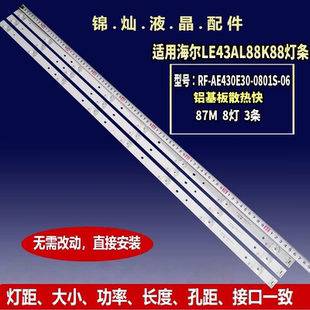 适用海尔H43E12A LE43Z81G灯条RF-AE430E30-0801S-06 A1背光灯