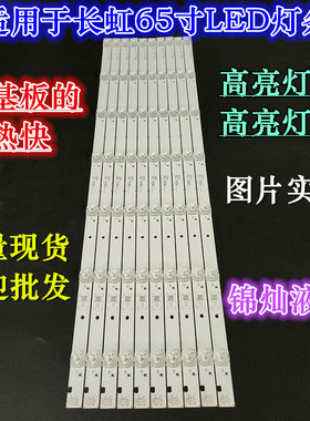 长虹65D2P灯条65F8 65F9电视灯条LB-C650U17-E1-A CH65L72A-V02