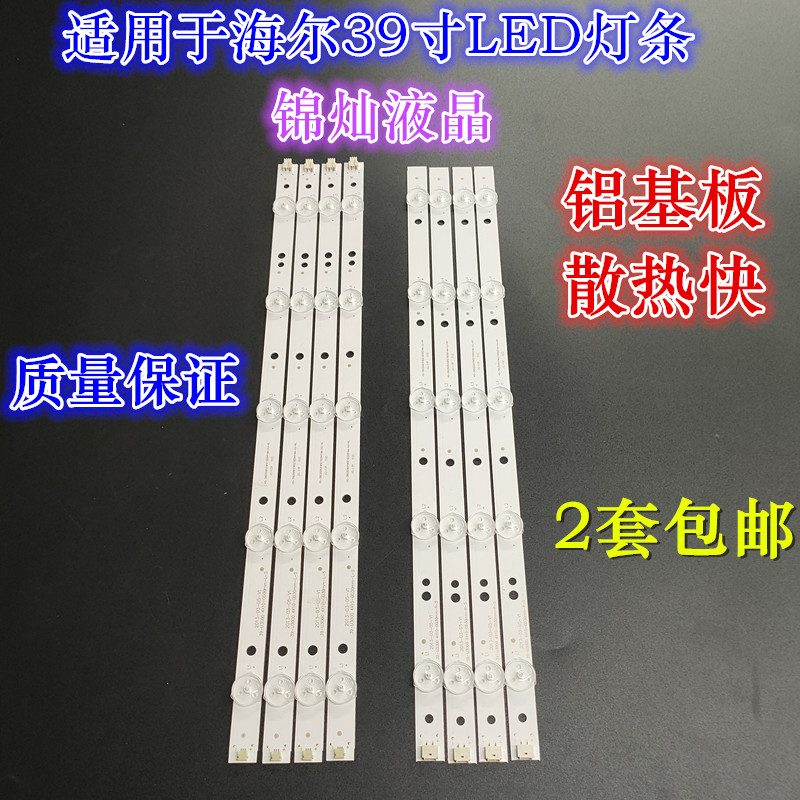 全新 海尔LD39U3100背光灯条 39-U3000 4X10-0D30mm-L/R-5 灯条
