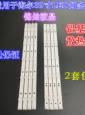 海尔LD39U3200灯条 LD39U3100灯条39-U3000 4X10-0D30mm-L/R-5