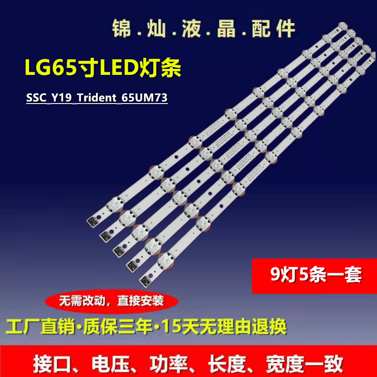 LG 65LG73CMECA 65LG75CMECB灯条SSC_Y19_Trident_65UM73_S液晶