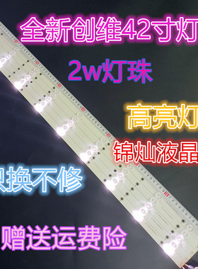 全新创维42E500E冠捷T4250MD灯条LB-F3528-GJ420X509-H灯 9灯83长