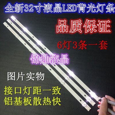 全新乐视S32FW灯条mg-32d280601w59018m36a电视背光灯6灯6V灯珠