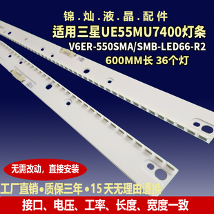 适用三星UE55MU7400灯条V6ER_550SMA-LED66_R2 V6ER_550SMB背光灯