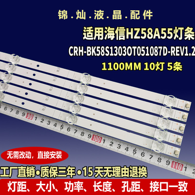 海信HZ58A55灯条JL.D580A1330-365AS-M-V02/1 1.1米10灯凹透镜