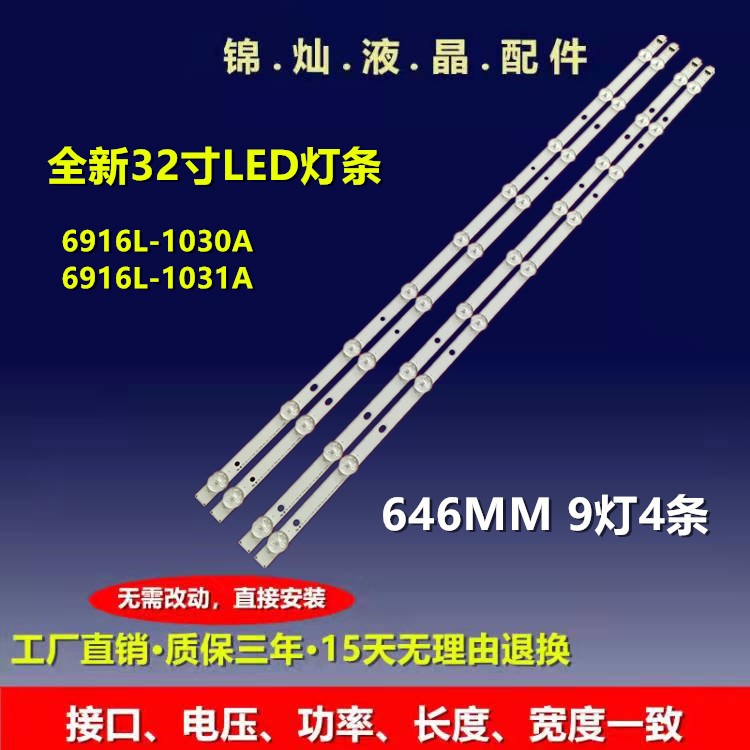 全新适用32寸LG 32LM340T-ZA灯条6916L-1030A/1031A/0881A/0923A