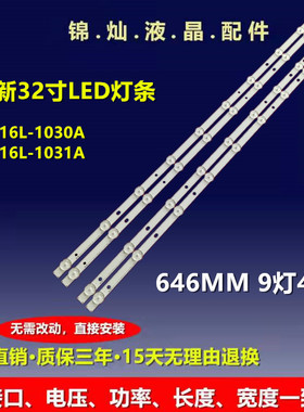全新适用32寸长虹LED32A2000i灯条6916L-1030A/1031A/0881A/0923A