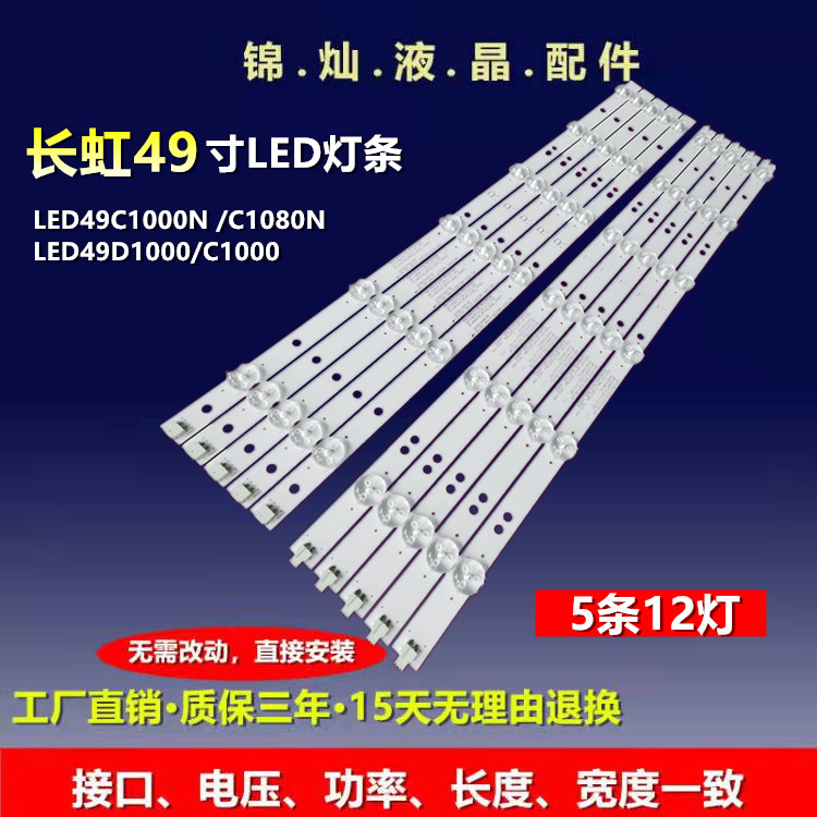 长虹LED49C1080N灯条LED49C1000N长虹49D3000iD灯条LB-C490F13-E2