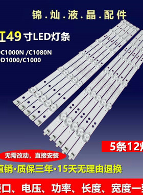 长虹LED49C1080N灯条LED49C1000N长虹49D3000iD灯条LB-C490F13-E2
