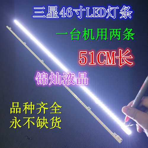 三星UA46D5000PR灯条2011SVS46_5K6K_H1B_1CH_PV_LEFT72/RIGHT72