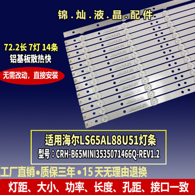 海尔LS65AL88U51灯条CRH-B65MINI3535071466Q-REV1.2HY电视机灯条