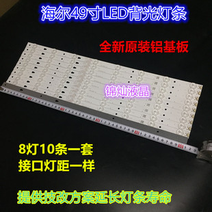 海尔LS49A51灯条LE49D8-01(A) 30349008202液晶屏LC490EGY-SHM3