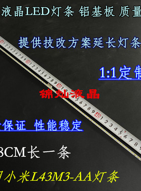 全新适用小米L43M3-AA灯条MI43TV(T11)背光灯H2-BCHIBBI-X0225