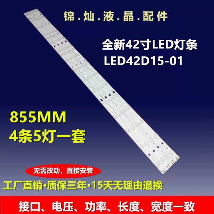 全新海尔LE42B510F灯条LED42D15-01(B) 3034201520T灯条4条15灯