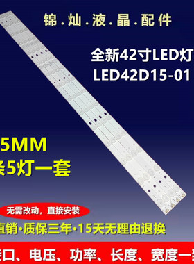 海尔LE42B310G N LS42H6000 LE42B510F LE42A31灯条LED42D15-01C