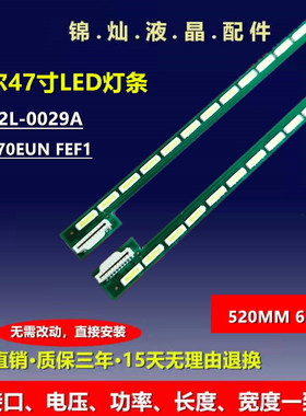 海尔K47H5000P灯条6922L-0029A屏LC470EUN FEF1背光灯一对价格