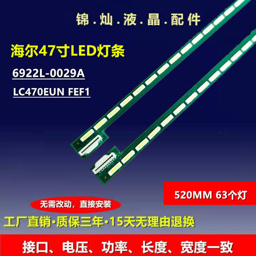 适用 海信LED47K520DX3D灯条6922L-0029A配屏LC470EUN一对价全新
