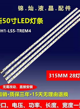 NX-L50FHD灯条V500H1-LS5显示屏V500HJ1-LE1灯条液晶电视LED灯条