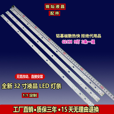 全新熊猫LE32J28灯条32寸液晶电视LED灯条9灯3条一套配好线发货