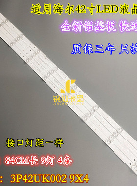 海尔LE42R31灯条4642UK005 0342UK002 006 3P42UK002 9X4电视LED