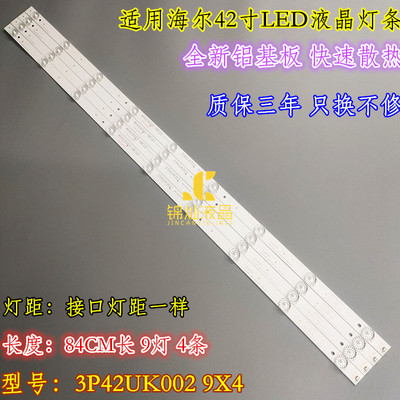适用海尔H42E12灯条4642UK005 4642UK002 0342UK002背光灯9灯4条