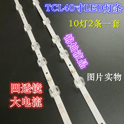 适用TCL 40L2F 40F6F 40A160灯条东芝40L2800C乐华40S2灯条背光灯