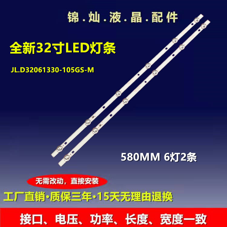 万利达LED32UA820夏新3C-LE8822A灯条JL.D32061330-105GS/LS/FS-M